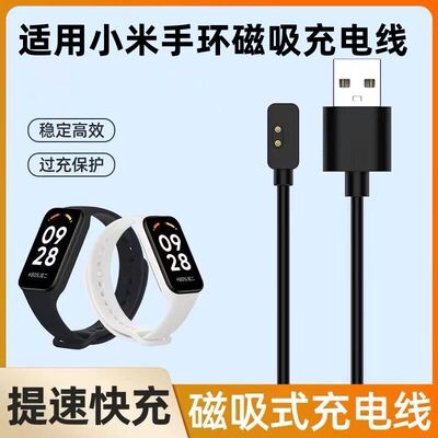 适用小米手环9/8/7/6/5/4/3充电线7pro磁吸充电器智能运动952充电