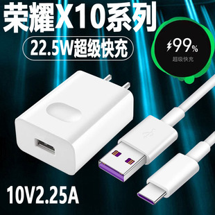 适用华为荣耀X10充电器22.5W快充5A数据线手机荣耀x10充电头10V2.25A闪充头type c充电线插头brim