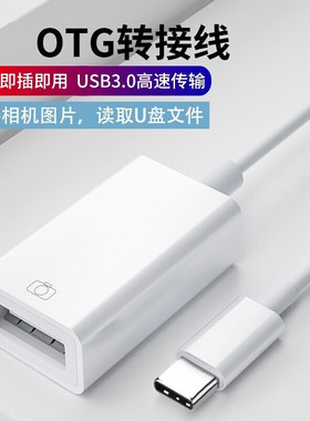 华为接口otg读取优盘通用转换器