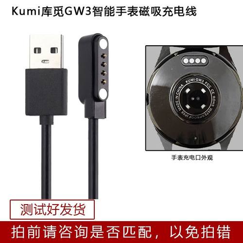 适用于Kumi库觅智能手表磁吸充电线GT5KU2proGW5/GW3GW2pro充电器