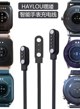 HayLou手表充电线嘿喽LSO2\u002FLS05\u002FLS09\u002FGS\u002F郎菲GT9\u002FDW3磁吸数据线