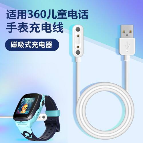 适用360儿童电话手表磁吸充电线SE5\u002FP1\u002F8X\u002F9X\u002F10X\u002FB2