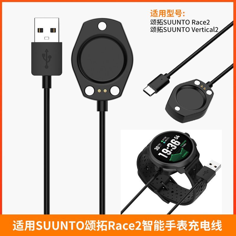 适用SUUNTO颂拓Race2智能手表充电线磁吸松拓Vertical2手表充电器