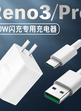 适用OPPOReno3Pro充电器头30W瓦reno3手机数据线头VOOC4.0闪充插头Reno3元气版充电线RealmeX2真我50快充