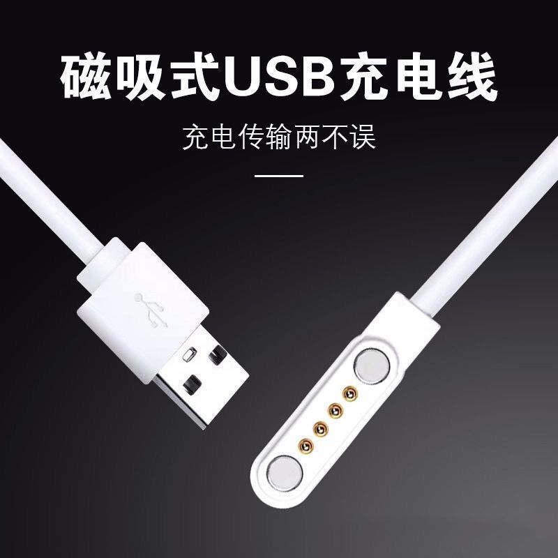 急呼宝充电线真匠途强老人定位器智能手表手环磁吸充电器图片