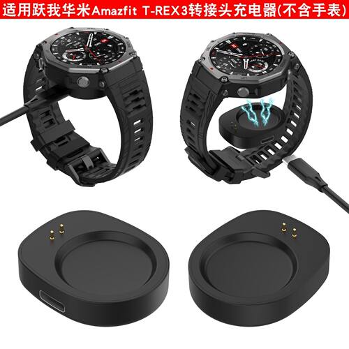 【C口设计】适用华米Amazfit T-REX3充电线跃我Balance手表充电器转接头配件