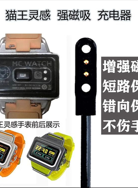 适用猫王灵感智能运动手表充电器 加强磁吸 短路保护充电线