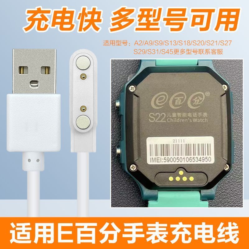 E百分S31 S9 S13 S17 S19 S18 S29 S21儿童电话手表磁吸充电器线