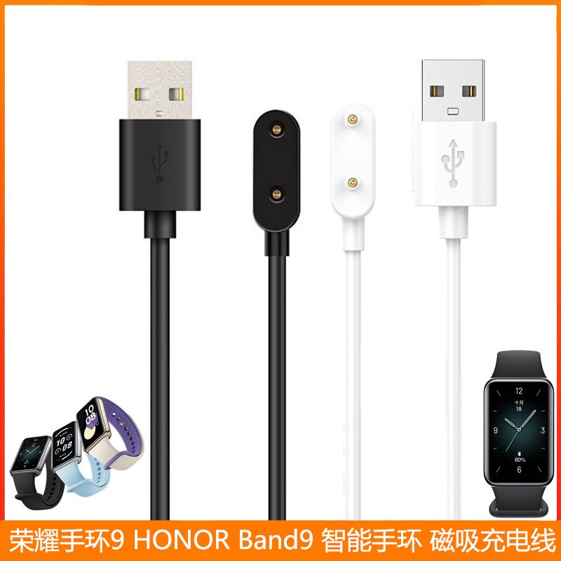 适用荣耀手环9 充电线 HONOR Band9 智能手环 充电器 磁吸线 黑白
