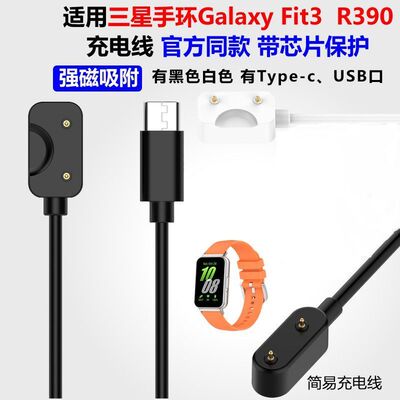 适用三星手表Fit3充电器智能手环Galaxy Fit3磁吸式一体充电线
