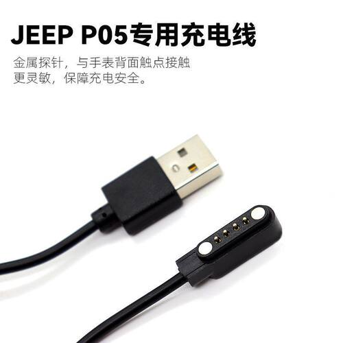 适用JEEP吉普动手表充电器线P05磁吸充电线P05专用充电底座数据线