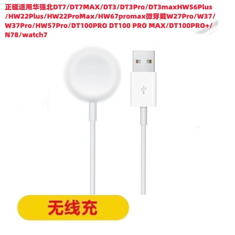 华强北手表无线充电器S7_S8Ultra_S9_H9Pro_SmartWatch磁吸充电线