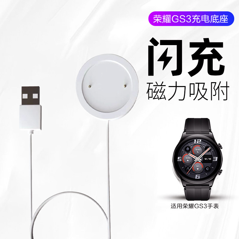 适用荣耀gs3手表充电器 磁吸式充电底座荣耀华为watch通用智能5a快充