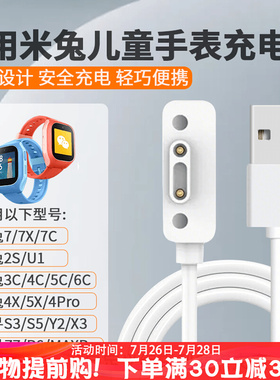 适用小米米兔儿童电话手表充电线3C/6C/4X/7C/2S/4Pro/5X磁吸式充电器小寻X3/Y2/maxPro/S3/T3/S5数据线