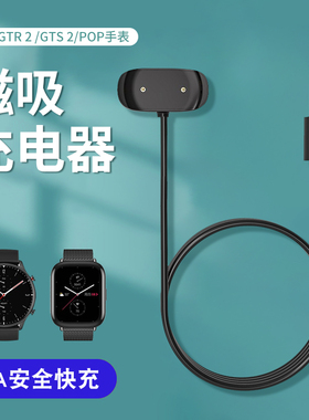 华米GTR2充电器 GTS2手表充电线AmazfitPop智能zeep E健康手表gts/gtr充电器底座替换配件