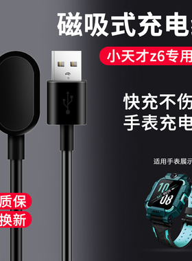 适用于小天才电话手表Z6巅峰版Z5q Z5pro Z2y Z3黑色充电数据线