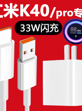 适用红米k40充电器头极速闪充