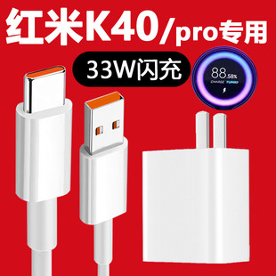 适用红米K40充电器头33W瓦极速闪充RedmiK40pro手机充电器redmik30pro数据线k30s至尊纪念版 充电器小米5G快充