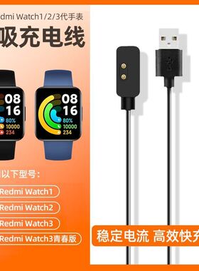 适用红米手表充电线RedmiWatch1/2/3/4代充电器小米手环7/8pro