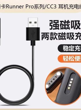 适用NANK南卡Runner3/Pro2/Pro3/Pro4s骨传导蓝牙耳机磁吸式充电