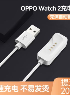 适用oppo watch2充电器智能手表充电底座磁吸式新款oppowatch2代手表快充US B数据线42/46mm配件春米1669