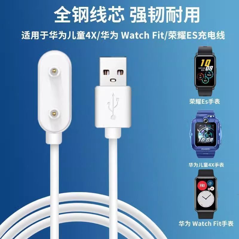 适用华为Watch Fit Tia-B19/B09/B29智能手表充电器