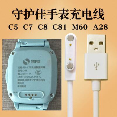 守护佳儿童电话手表充电器线C81磁吸式M60C5A28A30A58SA25EA60