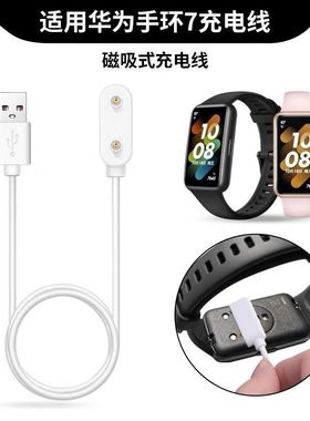 适用华为手环7充电线华为fit2磁吸充电器华为荣耀6\u002FES\u002F4X快充底座