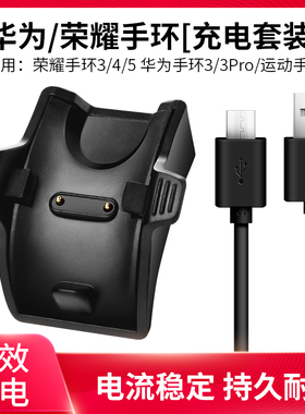 适用华为手环4pro充电器 TER-B29S运动手环3pro充电底座 荣耀手环3 4 5NFC版通用CRS-B20 B29 B19 B9充电配件