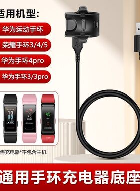 适用华为荣耀手环5充电器3\u002F4运动手环3Pro充电底座充电线B19\u002F29