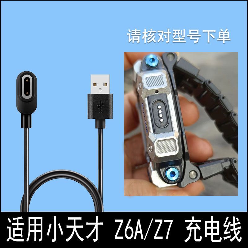 适用Z7小天才电话手表充电线Z6a充电线强磁吸式儿童充电器Z7a通用