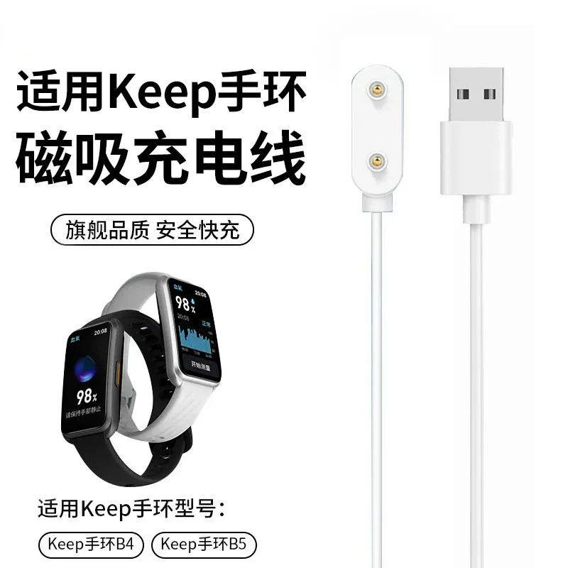 适用Keep手环B5充电线keepb4lie智能运动磁吸式keepB5快充B4手表