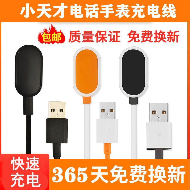 小天才儿童电话手表充电线器线Z1sZ2yZ3dZ5Az6Y03Q1xtc磁吸式配件