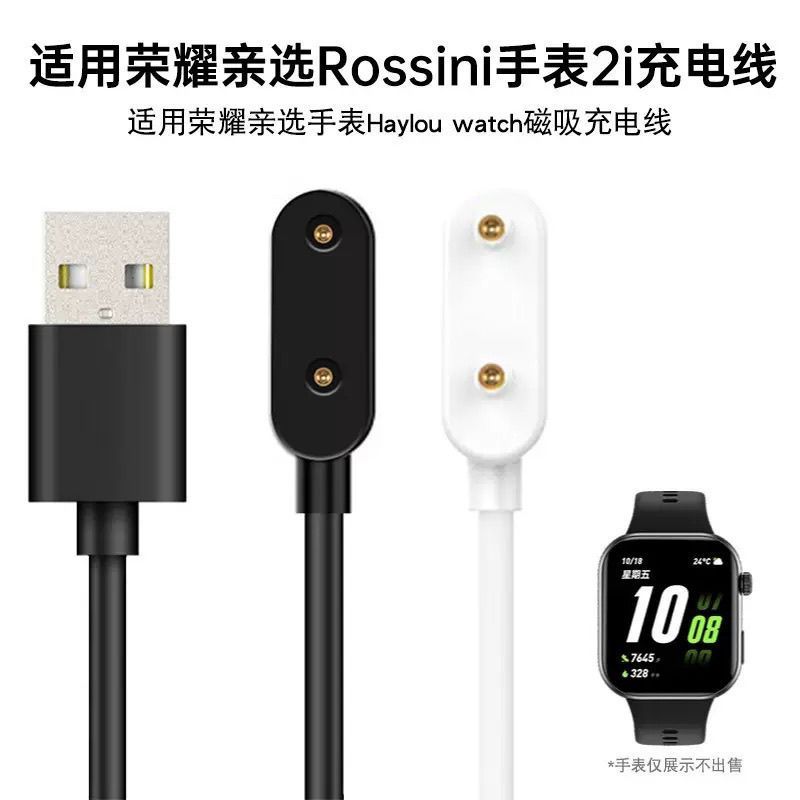 适用荣耀亲选ROSSINI手表2i充电线haylouwatch活力版磁吸式充电器