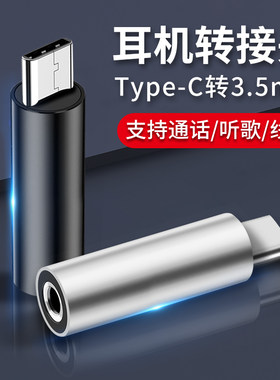 适用于充电口typec耳机3.5mm