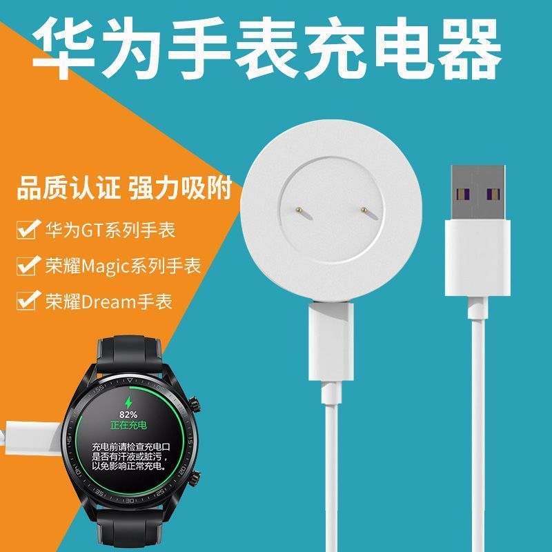 适用华为荣耀GT2充电器线手表GT1智能2E运动WATCH34磁吸式Pro充电
