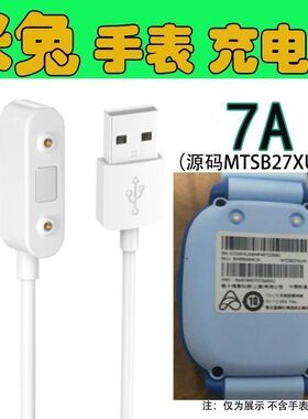 适用米兔7A充电线MTSB27XUN儿童手表电话米兔7a磁吸式充电器