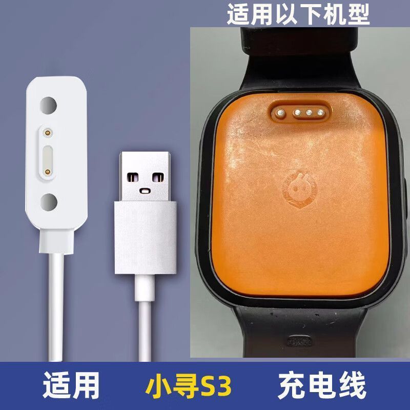 适用小寻儿童电话手表充电器线T3\u002FT5\u002FP3\u002FP6\u002FX3s\u002FP6s\u002FY2\u002FZ7\u002FY2s