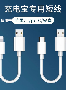 充电宝数据线短款10cm厘米手机充电线器typec快充3A短线25cm便携USB车载适用华为oppo小米vivo安卓苹果iphone