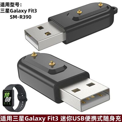适用三星Galaxy Fit3迷你USB便携充电三星Galaxy Fit3 R390随身充