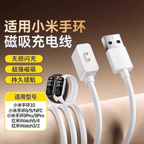 适用小米手环9_8充电器9pro充电线8pro/10磁吸式红米watch4充电器
