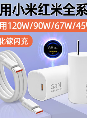 适用小米120W/90W/67W/45W闪充GaN小布丁充电器小米15/14/13/12红米K80/70/60/50至尊版手机快充头
