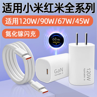 适用小米120W/90W/67W/45W闪充GaN小布丁充电器小米15/14/13/12红米K80/70/60/50至尊版手机快充头