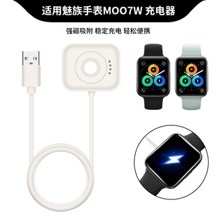 适用魅族全智能运动手表充电器数据线MEIZU Watch手表磁吸充电线快充电源线 for MOO7W充电底座Flyme