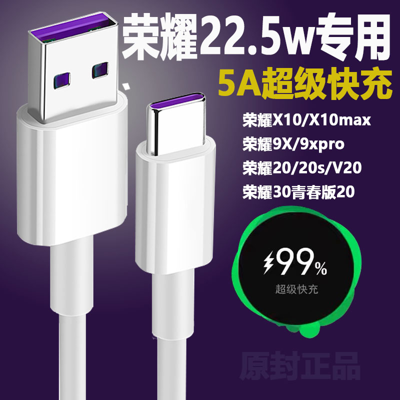 适用华为荣耀X10数据线22.5W超级快充荣耀9XPRO充电线x10max9x快充线荣耀30青春版20s5G加长线type-c 3C数码配件 手机数据线 原图主图