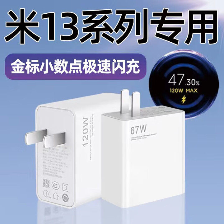 适用小米13Ultra充电器头90W快充小米13Pro手机充电头120W闪充6A秒冲小米13充电插头67w瓦快充套装