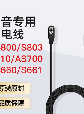 Shokz韶音AS800 S803 S810 AS700 AS660 S661骨传导耳机充电线数据线充电器线5W磁吸快充OpenRunPro韶音专用