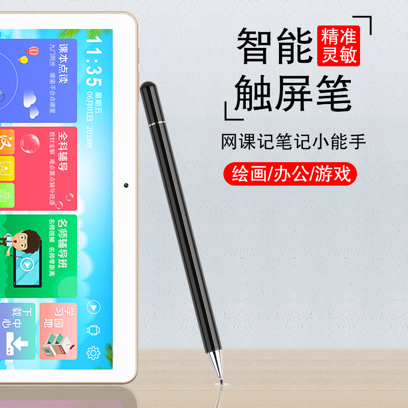 适用于好记星T20电容笔N797S学习机手写笔 学生平板电脑触屏笔细头绘画写字触控笔
