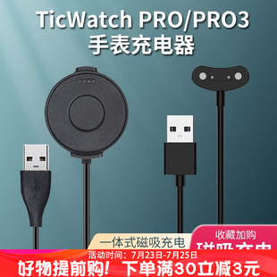适用出门问问ticwatchpro 通用智能运动磁吸ticwatchpro3充电底座USB线数据线 X充电器TicWatch4G版