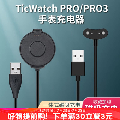 适用出门问问ticwatchpro X充电器TicWatch4G版通用智能运动磁吸ticwatchpro3充电底座USB线数据线